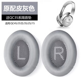 鹏谷适用于bose qc35二代耳罩博士qc45耳机罩原配耳机套小羊皮柔软海绵降噪25通用配件