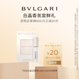 宝格丽（BVLGARI）白晶女士淡香氛1.5ml试香礼（非卖品） 效期至26年3月