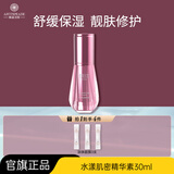 雅滋美特保湿霜护肤品抗皱紧致水漾肌密水乳面部修护套装 水漾肌密精华素