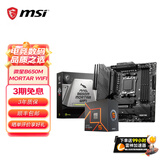 微星B650M主板搭 AMD锐龙七代九代 主板CPU套装 板U套装 微星B650M MORTAR WIFI 9700X散片