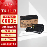 质印TK1113适用京瓷FS-1020mfp粉盒M1025d打印机碳粉1040一体机墨粉1120墨盒 TK-1113粉盒（大容量双支装）