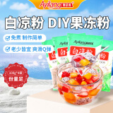 阿依郎 白凉粉100g*4袋 （烘焙原料半成品烧仙草冰粉儿童果冻粉零食）