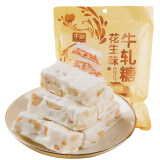 零趣牛轧糖500g手工花生牛奶抹茶结婚喜糖果网红零食品大礼包【M】 花生味牛轧糖整袋500g约50颗