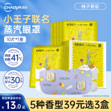 超亚小王子联名蒸汽眼罩遮光睡眠舒缓疲劳眼干涩润目熏蒸热敷贴护眼膜 精选原料+柚子香型【10片*1盒】