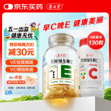 养生堂天然VE100粒软胶囊+VC30片咀嚼片 维E美容祛黄褐斑 维C增强免疫力