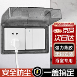 贝傅特 86型自粘贴加高插座防水罩防溅盒智能电源插座防水盒保护罩黑色透明双联防水盒