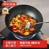 京东京造 铁陶炒锅 铁锅防粘炒菜电磁炉平底燃气灶【0氟健康】32cm