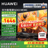 华为电视智慧屏 43英寸二代升级 SE系列 HarmonyOS 4K超高清 迅晰流畅超薄全面屏液晶教育电视机 43英寸 华为智慧屏SE43+上门安装服务
