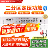 先科（SAST）定压大功率蓝牙功放机180W公共广播放大器吸顶音柱壁挂音响门店会议家庭影院组合二分区独立控音