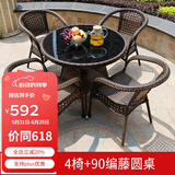 尚伦户外阳台桌椅家具庭院休闲藤椅 室外编藤桌椅茶几桌组合桌椅家具 编藤扶手椅4张+90编藤圆桌1张