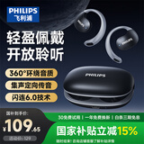 飞利浦（PHILIPS）蓝牙耳机骨传导概念真无线挂耳式开放式不入耳夹式运动跑步长续航高端降噪通用苹果华为TAT2708-黑
