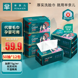 芈奈儿国潮风洗脸巾一次性擦脸巾加厚珍珠纹毛巾柔巾加大洗面巾12包