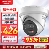 HIKVISION海康威视监控摄像头400万星光夜视室内室外高清可录音网线供电手机远程3346WDV3-I 2.8mm