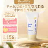 mama&kids婴儿胎脂身体乳滋润修护乳霜低敏宝宝特护春夏保湿面霜75g 0-3岁