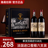 路易拉菲（LOUIS LAFON）2008法国进口红酒整箱赤霞珠干红葡萄酒 6支高高档高端原装礼盒装 路易拉菲6支+纸箱礼盒