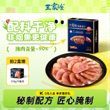 王家渡非烟熏正宗四川特产腊肠咸鲜味350g纯猪肉肠熟食腊味下酒菜