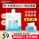 艾珂薇（ACWELL）n4面霜保湿补水滋润韩国进口舒缓护肤敏感肌清爽不油男女保湿霜 【补充装】第3代N4面霜50ml