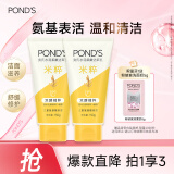 旁氏洁面乳150gx2米粹水润 送粉玻玻5g