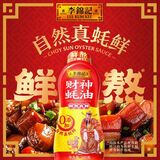 李锦记 财神蚝油580g 挤挤装 鲜蚝熬煮 0添加防腐剂 火锅拌炒上等提鲜