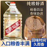 卓誉【老窖原浆酒】52度浓香型白酒5L桶装纯粮食酒泸州固态法酿造自饮