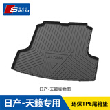 斯克帝 适用于日产天籁后备箱垫2019-2025款汽车专用TPE尾箱垫 耐磨防水