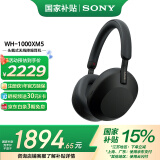 索尼（SONY） WH-1000XM5 头戴式无线蓝牙降噪耳机 AI智能降噪XM4升级版 台式电脑笔记本通用耳麦 黑色