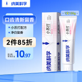 纳美（Namei）小苏打牙膏美白清新口气牙齿亮白牙龈护理甜净白桃120g