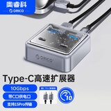 奥睿科（ORICO）拓展坞type-c扩展坞10Gbps高速USB3.2分线器笔记本电脑一拖四转换器桌面扩展延长线USB多接口1米
