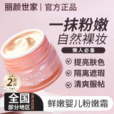 丽颜世家鲜嫩婴儿粉嫩霜官I方店懒人素颜霜BB霜遮瑕保湿隔离霜妆前打底 2瓶装