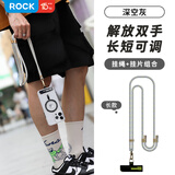 ROCK手机挂绳挂脖斜挎手腕手机链可背伸缩可调节防丢防盗万能手机壳结实耐用长款能量灰