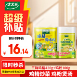 太太乐三鲜鸡精  厨房炒菜煲汤提鲜增味味精商用家用调味品 三鲜鸡精420g*1袋+鸡粉100g