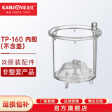 金灶（KAMJOVE）K系列飘逸杯内胆、TP系列内胆配件（非整套销售） TP-160（不含盖）