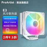 雅浚（ProArtist）CPU散热器风冷 E3/E3A黑/白炫彩四热管台式电脑ARGB风扇支持intel1200/1700 /AMD 硅脂预涂 E3V2白色 炫彩风扇/145mm/铜质4热管