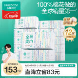 全棉时代【丁禹兮推荐】洗脸巾 80抽*12盒棉柔巾擦脸一次性整箱20*20CM