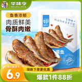 华味亨 香辣小黄鱼98g/袋舟山海味即食鲜卤小鱼干仔休闲零食