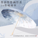 范爷家16骨古风彩胶太阳伞晴雨两用伞防晒防紫外线遮阳伞抗风双人伞