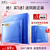 凌博士HA60面膜1盒补水保湿面膜紧致抗皱舒缓熬夜正品贴片面膜送女友 