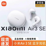 小米（MI）Air3SE蓝牙耳机原装正品真无线智能通话降噪半入耳式原装通用耳机 小米Air3SE白色【退货需原包装】
