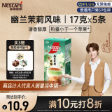 雀巢（Nestle）咖啡特调系列奶茶咖啡幽兰茉莉奶茶速溶冲饮17gx5条陈立农同款