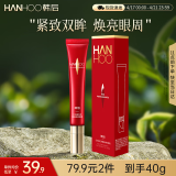 韩后红石榴红茶酵素精粹眼霜20g 抗皱紧致保湿焕亮淡化眼周细纹