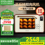 卡士（couss）电烤箱【国家补贴15%】家用风炉平炉一体专业烤箱 2025升级50升大容量多功能烘焙带蒸汽喷雾多层烤 CO750S升级款风平一体机【白色】 50L