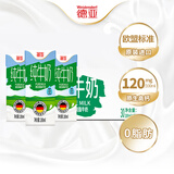 德亚（Weidendorf）德国进口经典脱脂高钙纯牛奶200ml*30学生营养早餐0脂肪
