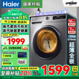 Haier海尔洗衣机全自动滚筒带烘干洗烘一体机一级能效10公斤家用超薄大容量变频静音补贴20%以旧换新 升级款【9月新品】洗烘一体+20年防锈+祛味空气洗