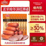 哈肉联哈尔滨红肠 正宗红肠 东北特产 开袋即食熟食猪肉牛肉香肠腊肠 【黑猪肉30%】瘦肉型85g*6支