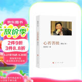 心若菩提(增订本)