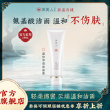 冰美人（BMERY） 氨基酸泡沫洗面奶 深层清洁补水保湿洁面乳男女通用 洁面100g