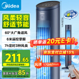 美的（Midea）【塔扇热卖TOP】遥控定时塔扇家用节能电风扇/柔风轻音无叶风扇/摇头落地扇/母婴扇小风扇 ZAF09MR