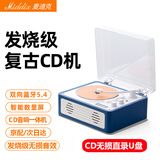 MIDDIX麦迪克【发烧级】复古cd机播放器CD音响一体式唱片机音乐专辑光盘碟片蓝牙音箱车载便携随身听礼物 星云蓝【二代升级版】智能数显+无损音质+双向蓝牙