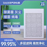 Smart Air聪明空气-SA600空气净化器，35-60㎡，室内卧室客厅，除灰尘花粉沙尘PM2.5雾霾细菌 SA600空气净化器（含2片HEPA+2片活性炭）