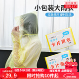 SooGree一次性雨衣户外便携旅行跑步应急防雨防水舒适透气卡片雨衣 一次性雨衣1个（红黄蓝颜色随机) 均码